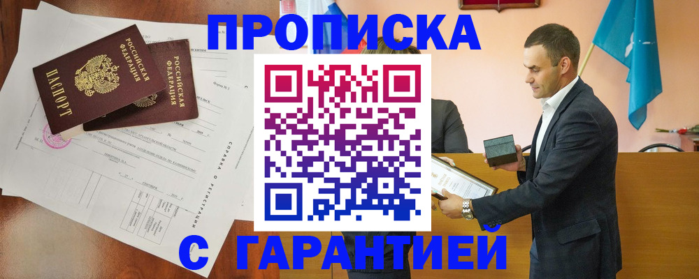 прописка ребенка в Магаданской области