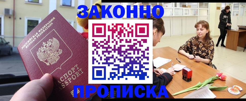 прописка штамп в Магаданской области